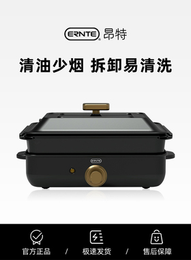 德国ERNTE多功能料理锅方锅家用电火锅煎烤一体六种功能的锅
