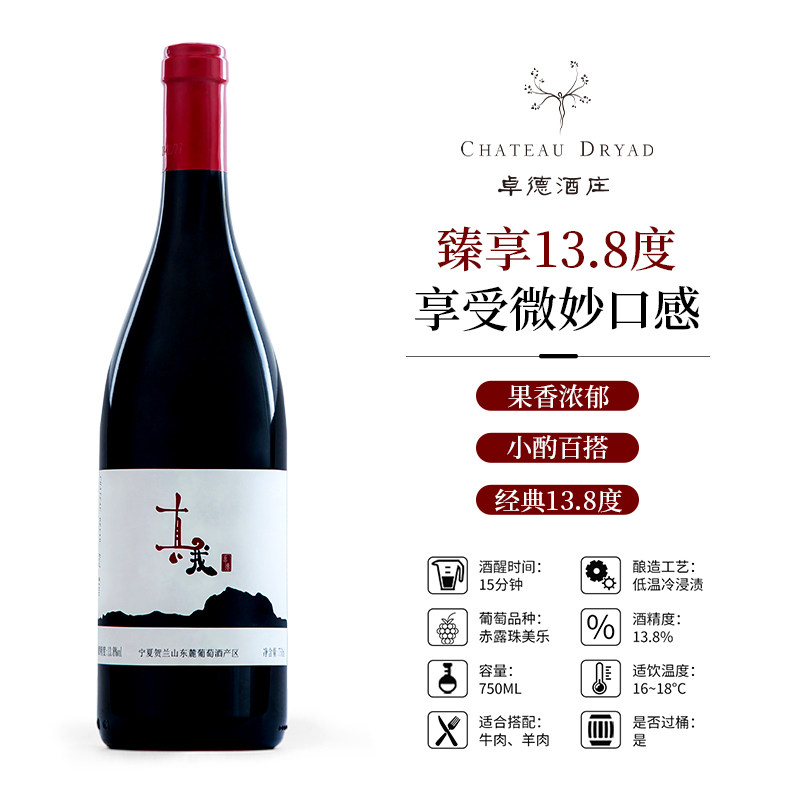 【国产好酒】宁夏贺兰山东麓真我赤霞珠美乐干红葡萄酒红酒闽宁