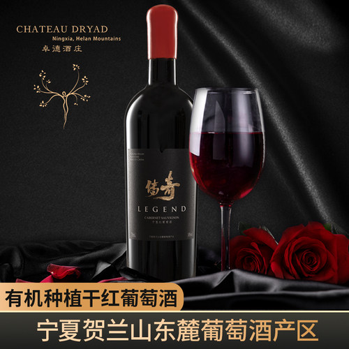 有机种植葡萄酒酒庄出品经典腊封