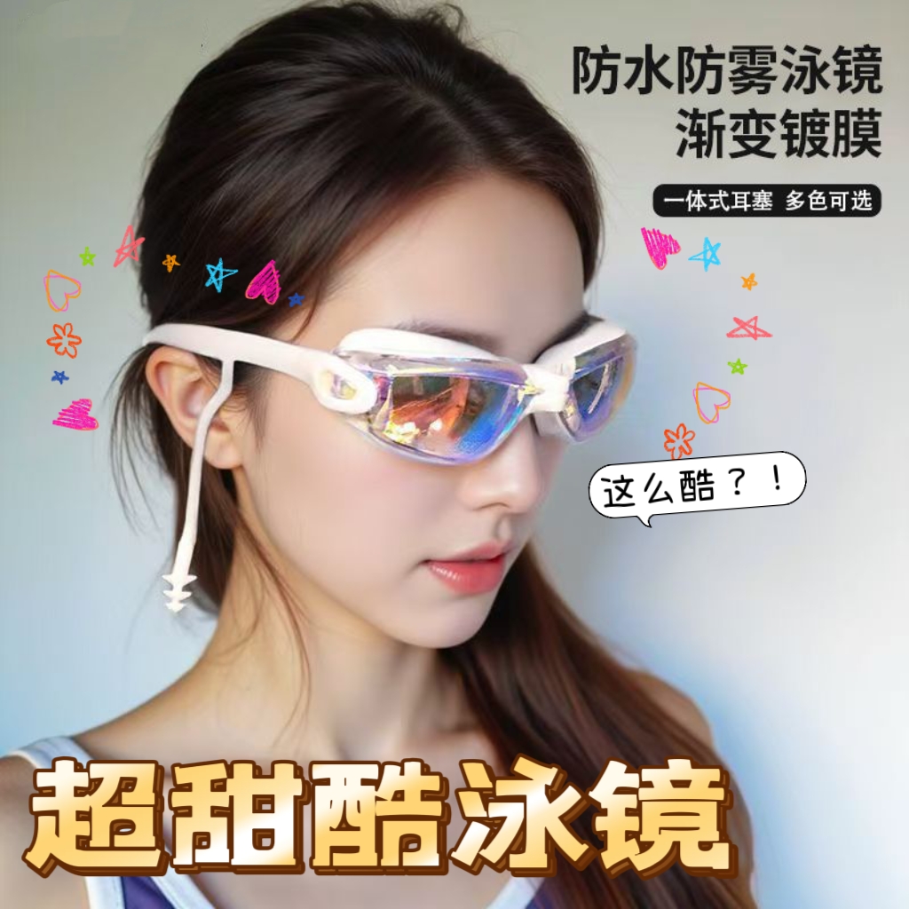 甜酷泳镜男女高清防水防雾电镀耳塞鼻夹泳帽