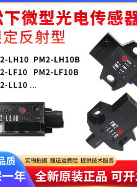 神视光电开关PM2-LH10/LH10B/LF10/LL10/CN-13-C1/C3限定反射
