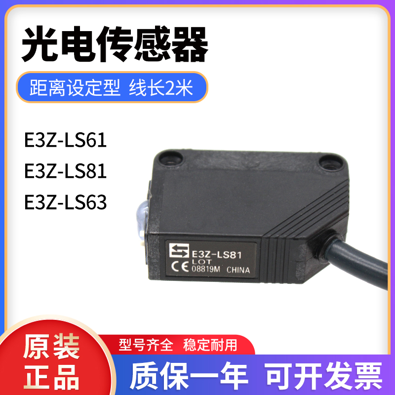原装E3Z-LS61光电传感器