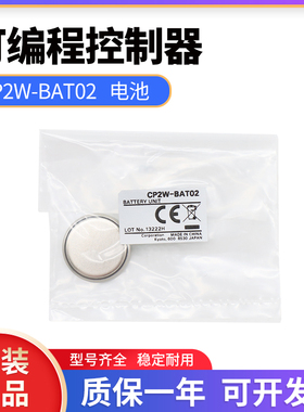 全新原装正品 CP2W-BAT02 PLC电池 纽扣电池