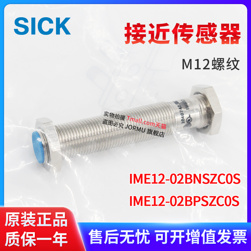 接近传感器IME12-02BNSZC0S
