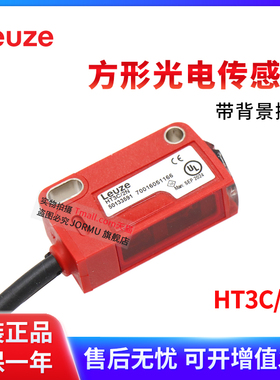 原装劳易测 HT3C/2N 反射型光电传感器 背景抑制 距离0.1-450mm