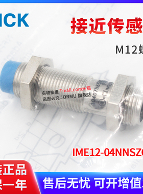 原装正品接近传感器IME12-04NNSZC0K 1040755 接插件M12 NPN常开