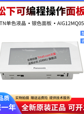 全新原装 AIG12MQ05D 触摸屏 可编程人机界面