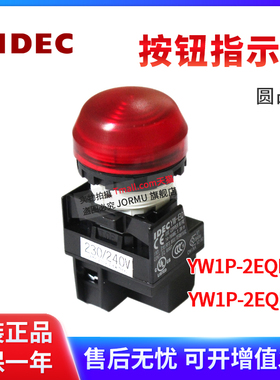 全新原装YW1P-2EQM3R/YW1P-2EQM3Y 红色 黄色指示灯