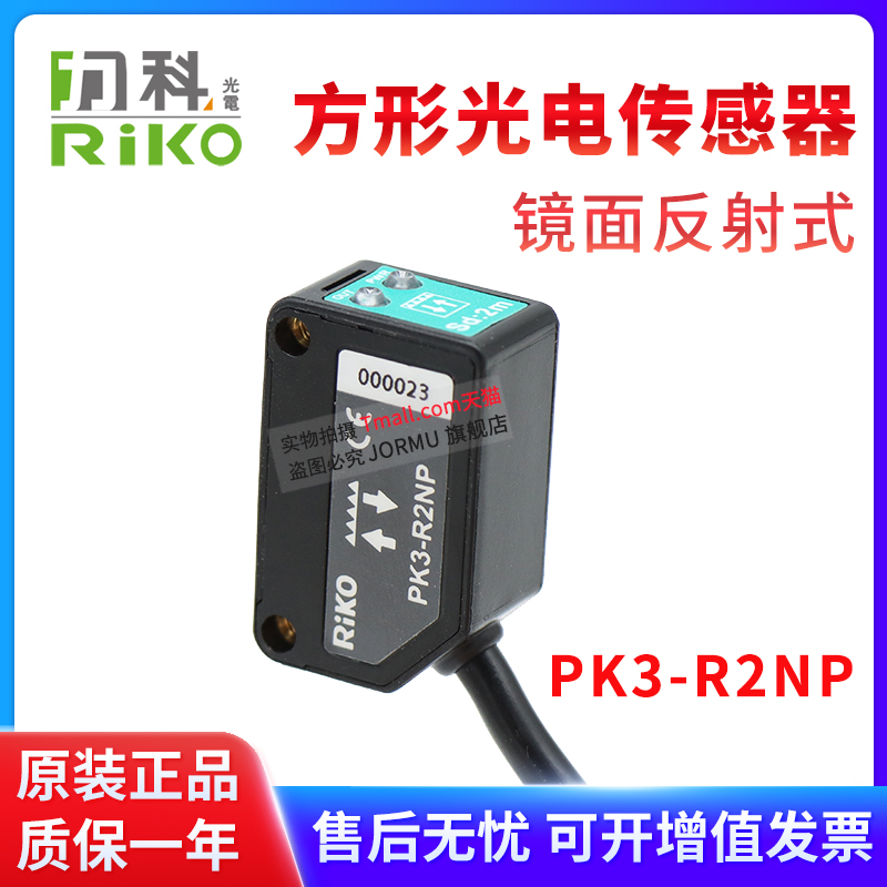 力科光电传感器PK3-R2NP
