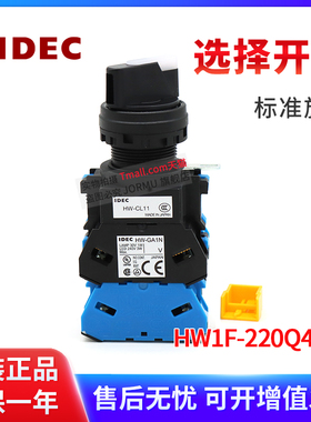 全新原装正品HW1F-220Q4PW 选择开关