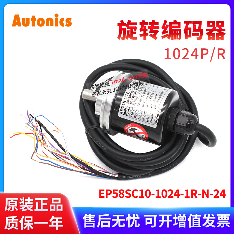 EP58SC10-1024-1R-N-24编码器