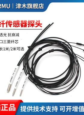 光纤传感器FR-610 620 FRS-410 310漫反射型探头M6 M4 M3螺纹加长