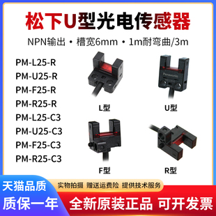 U25 R25槽型光电传感器开关NPN输出 L25 原装 F25 松下PM