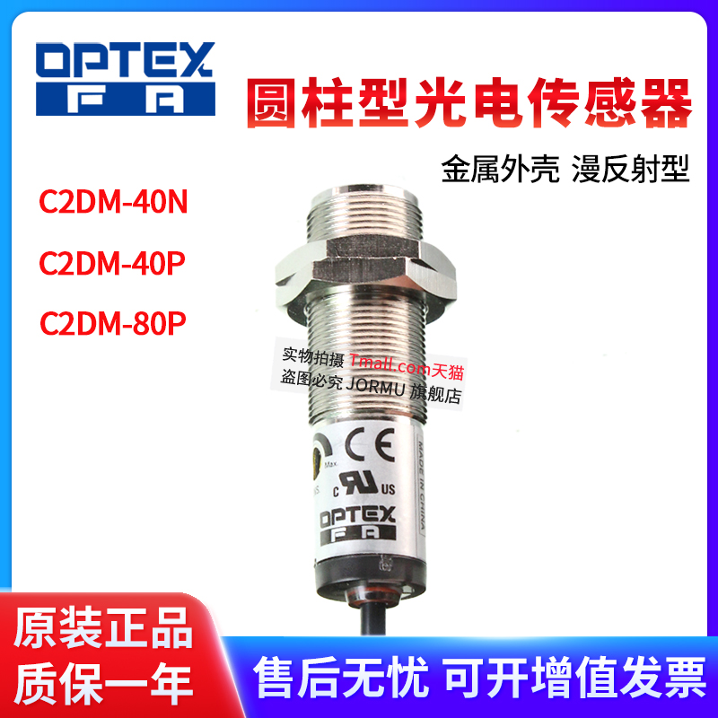 漫反射C2DM-40N光电传感器