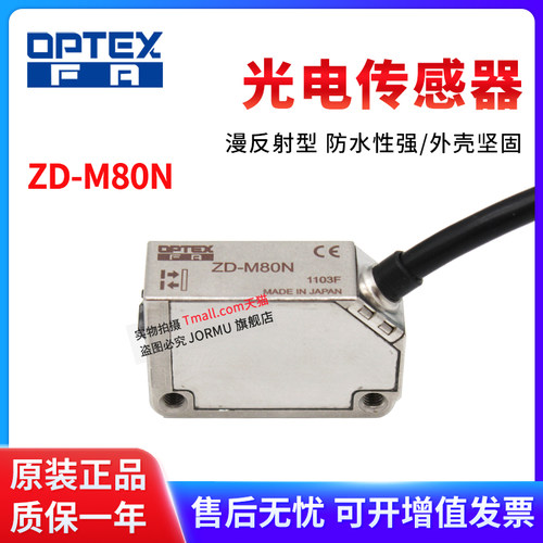 反射型ZD-M80N光电传感器