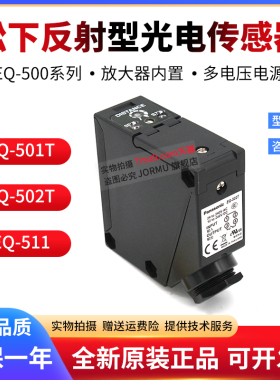 原装正品EQ-502T 501T 511反射型光电传感器 限定反射 交直流通用