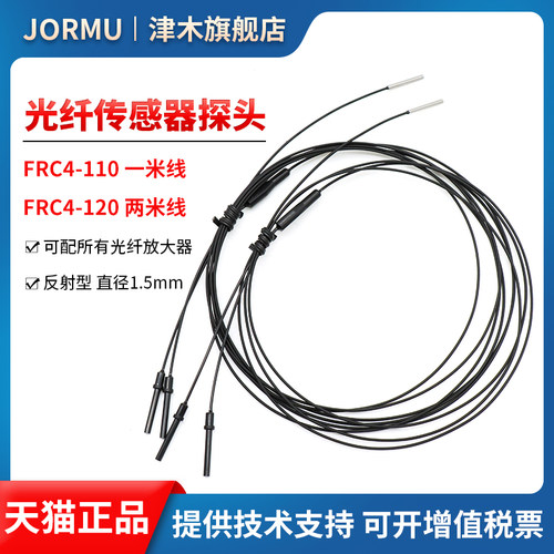 反射型FRC4-110光纤传感器