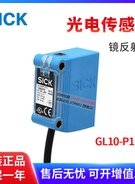 原装正品光电传感器GL10-P1111 1065876镜面反射型 距离15米 PNP