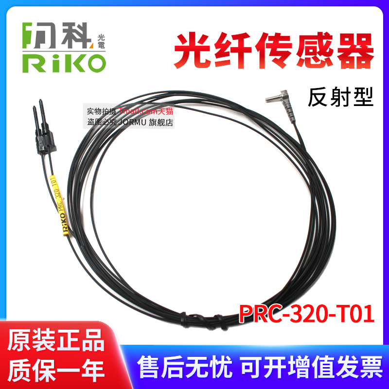 力科PRC-320-T01反射式光纤头