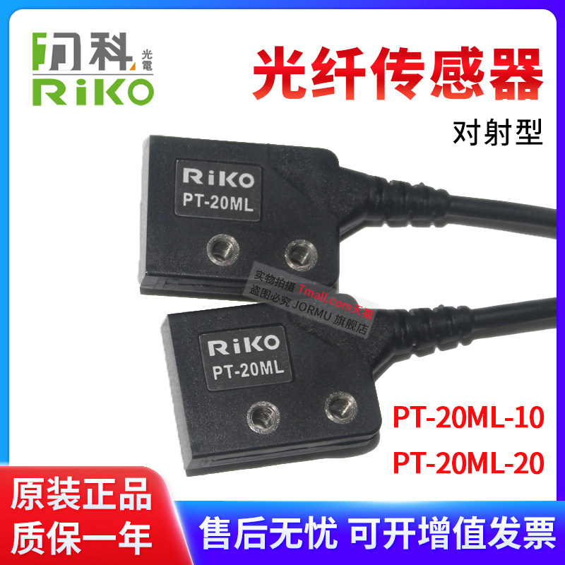 力科光纤传感器PT-20ML-10