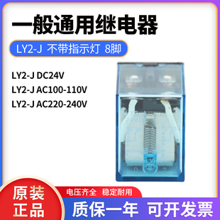 原装 AC100 240V继电器大8脚 不带灯 DC24V AC220 LY2 正品 110V