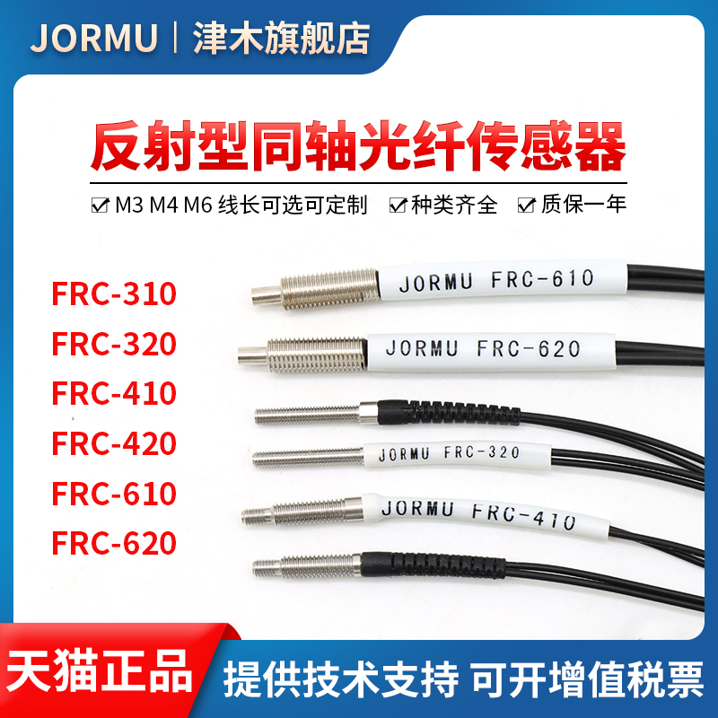 反射型FRC-310光纤传感器感应头