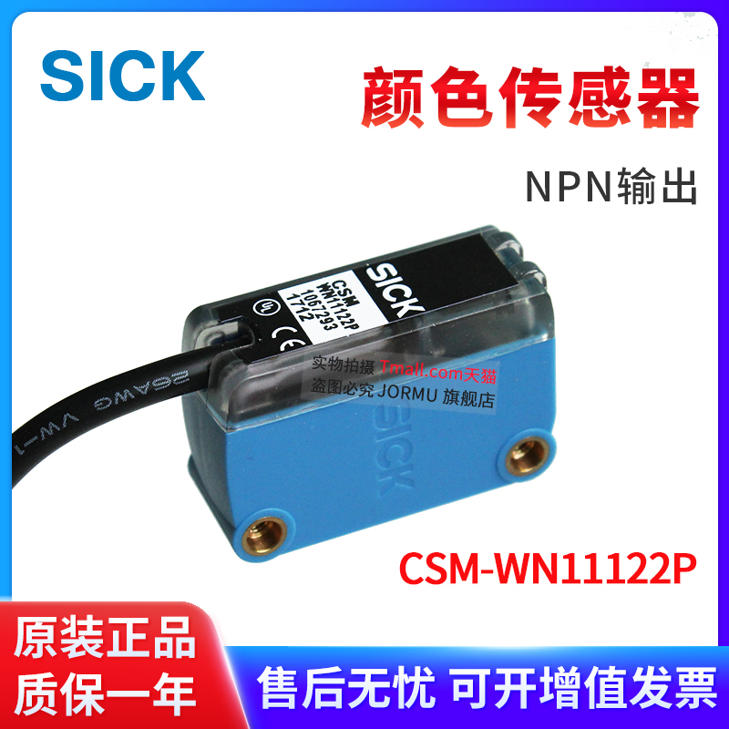 颜色传感器CSM-WN11122P