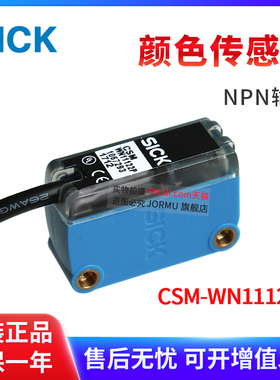 全新原装正品 CSM-WN11122P 1067293颜色传感器 NPN输出