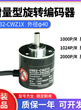 原装正品Φ40增量型旋转编码器E6B2-CWZ1X 1000/1024/2000P/R