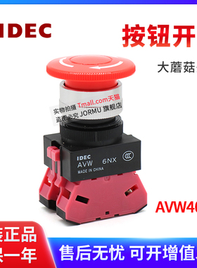 全新原装正品 AVW402R 红色急停按钮开关 蘑菇头