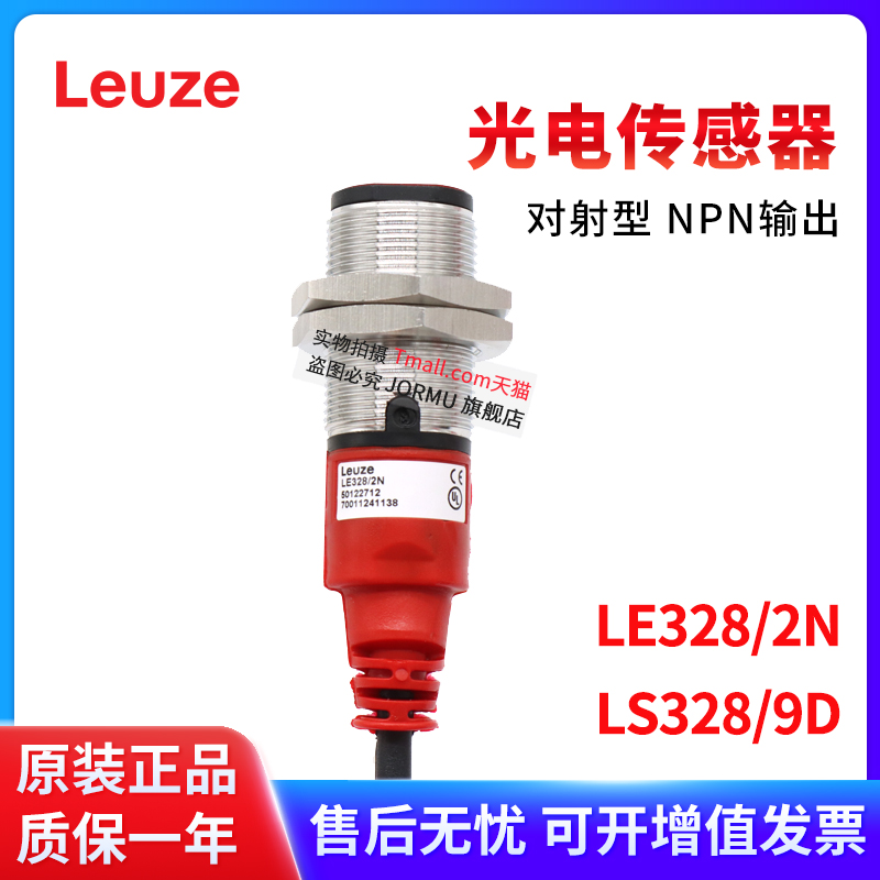 原装光电传感器LE328/2N