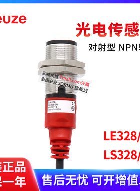 原装正品劳易测LE328/2N LS328/9D发射和接收对射光电传感器圆形