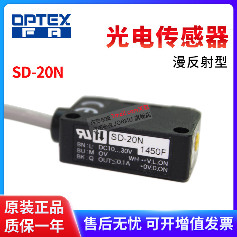 光电开关SD-20N漫反射传感器