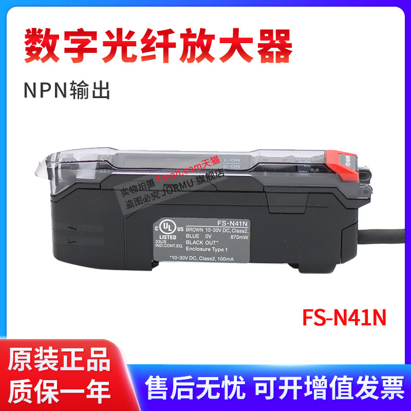 全新原装正品FS-N41N 数显光纤传感器放大器 NPN输出