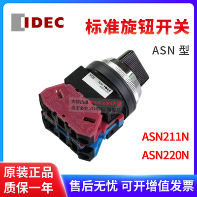 原装正品ASN220N选择开关