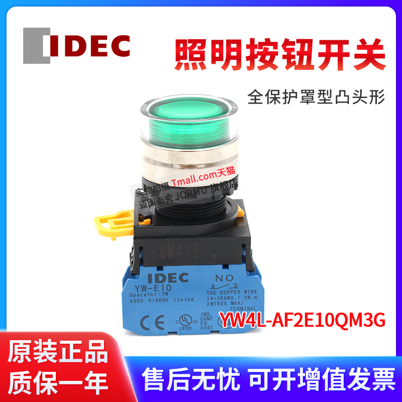 绿色按钮开关YW4L-AF2E10QM3G