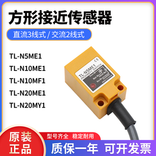 N20ME1 原装 N20MY1方型 N10ME1 N5ME1 正品 接近传感器TL