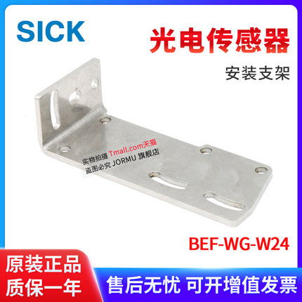 全新原装正品SICK光电传感器BEF-WG-W24 4026324安装支架