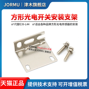 特价方形光电传感器反射型/对射型金属安装支架代替欧姆龙E39-L44