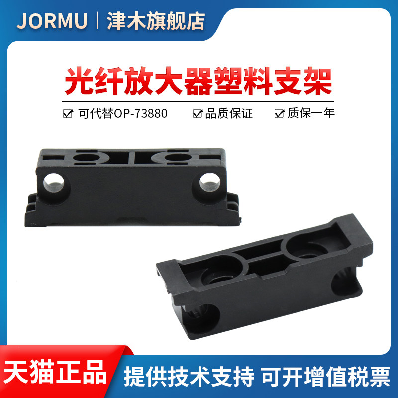 代替KEYENCE光纤放大器塑料支架OP-73880配FS-N18N FS-V11 V21R,电子元器件市场,其它元器件,淘宝优惠券,粉丝福利购,淘宝优惠卷