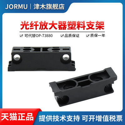 代替KEYENCE光纤放大器塑料支架OP-73880配FS-N18N FS-V11 V21R
