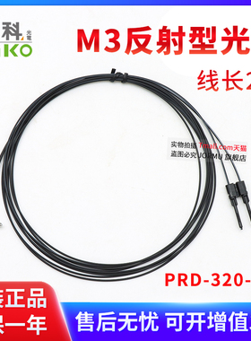 原装台湾力科RIKO PRD-320-T01光纤传感器 反射式 M3螺纹弯头型