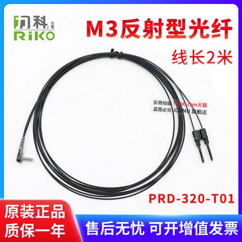 力科PRD-320-T01光纤传感器