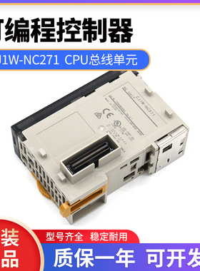 全新原装正品CJ1W-NC271编程控制器 控制单元