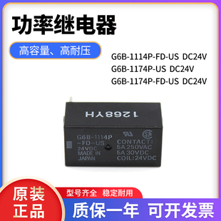 1114P G6B 正品 DC24V终端继电器 1174P 全新原装