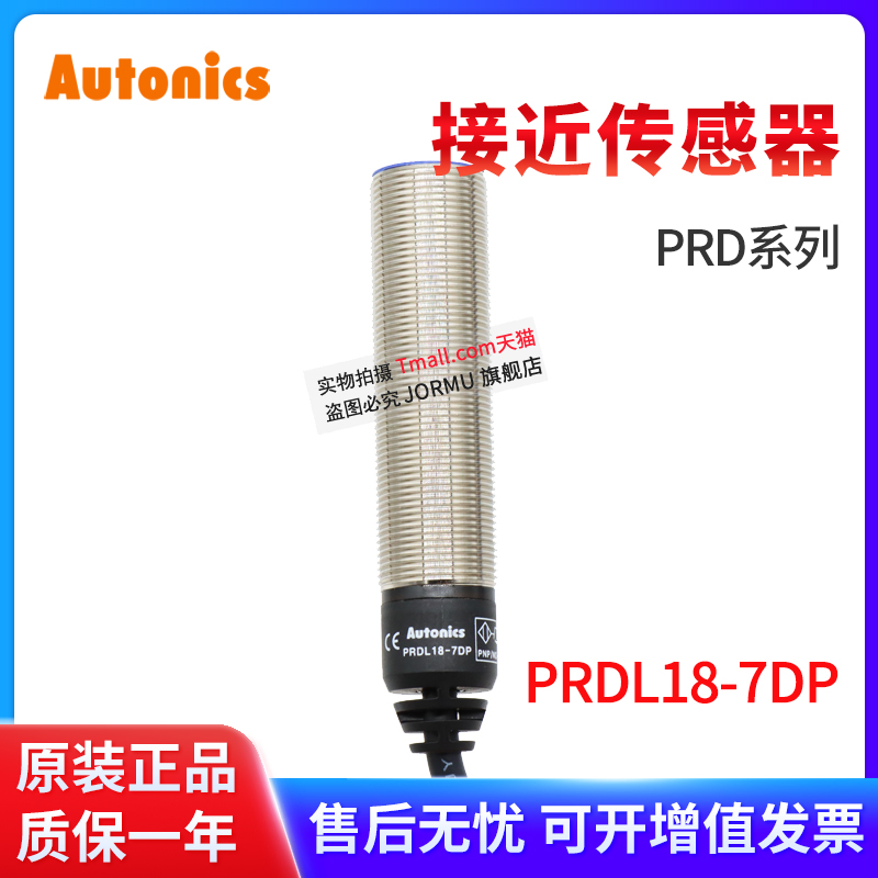 奥托尼克斯PRDL18-7DP接近传感器