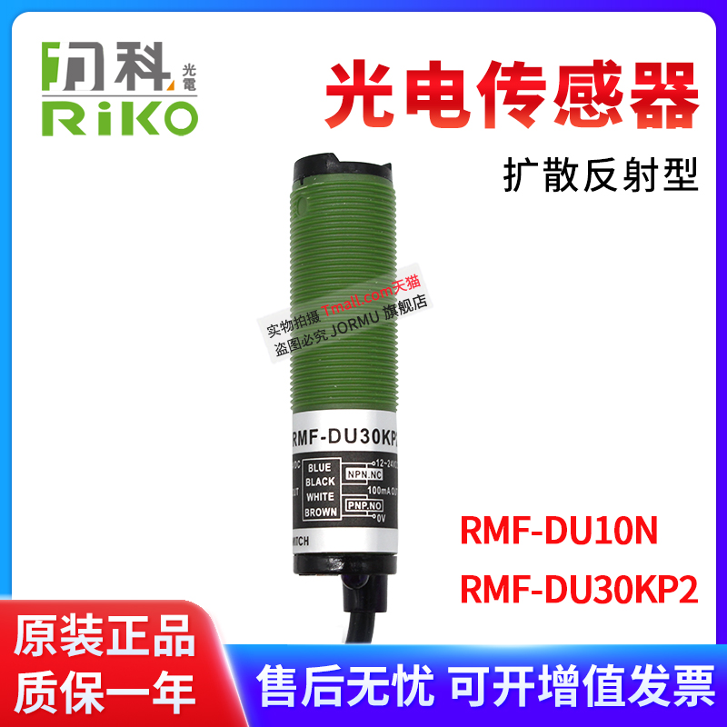 力科反射型RMF-DU30KP2光电开关