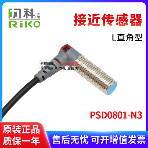 力科PSD0801-N3电感式接近传感器