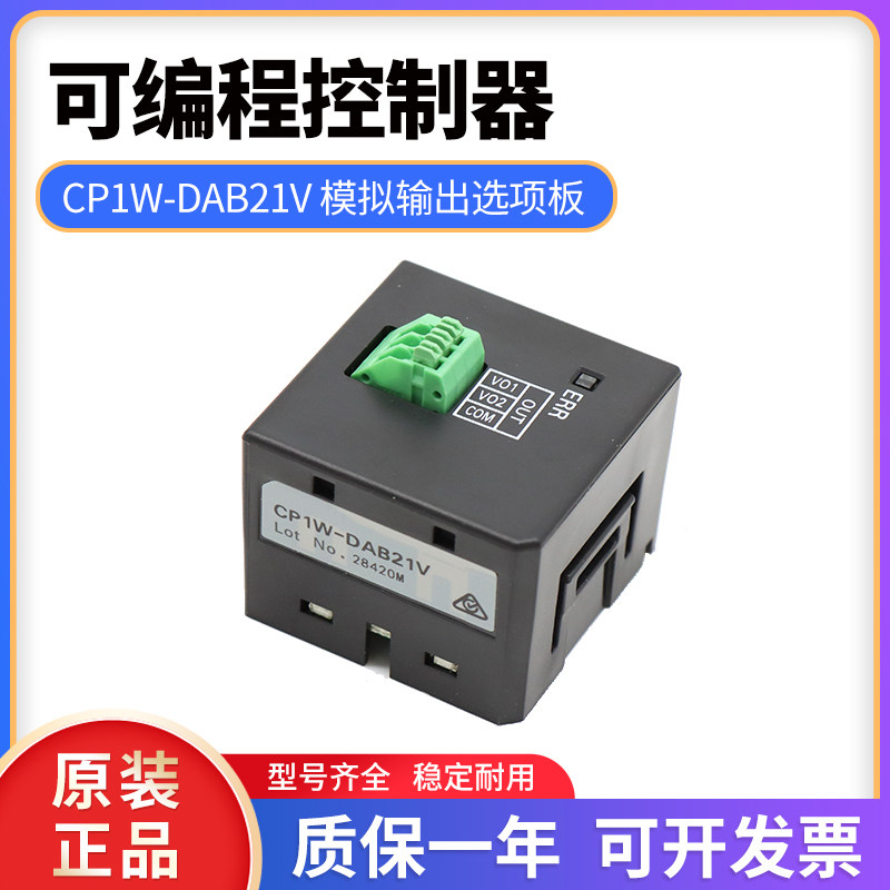 全新CP1W-DAB21V可编程控制器