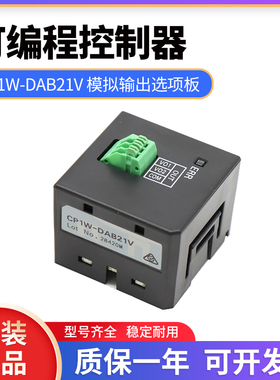全新原装正品 CP1W-DAB21V可编程控制器PLC模拟输出选项板